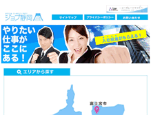 Tablet Screenshot of jobshizuoka.com